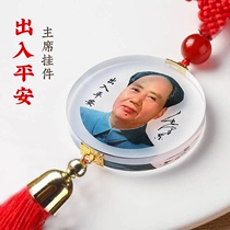 2021 - The new road to safe and Maoist Master like Chang Weis car interior face car hanging car mounted parts