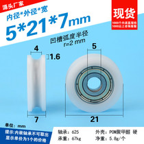  Nylon coated plastic injection molding material pulley bearing sliding doors and windows concave U-groove inner diameter 5 outer diameter 21 thick 7 manufacturers