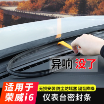 Roewe i6 ei6 i6plus center console sealing strip instrument panel abnormal noise sound insulation gap rubber strip dust and noise reduction