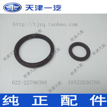 Xiali N5 Weizhi V5 V2 four-cylinder crankshaft front oil seal Crankshaft rear oil seal FAW loading