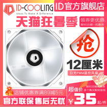 ID-COOLING TF-12025 SNOW single-loaded single white light temperature-controlled fan water cooled air-cooled radiator