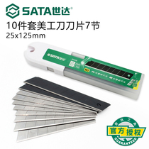 World of Shida 10 pieces Beauty Knife Sheet Wallpaper Blade Wallpaper Blade Cut Paper Knife sheet 7 Festival 25mm 93438