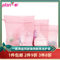 Yifan washing bag bag fine mesh washing clothes underwear bra washing bag large washing machine special mesh bag