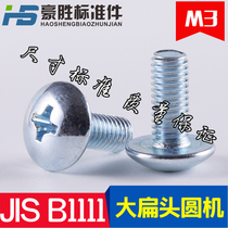 Upper Seafood Cross Groove Large Flat Head Screw Plated White Zinc Round Machine Large Flat Head Machine Screws M3 × 6-30