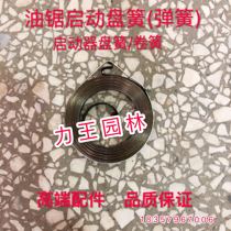 Oil saw start spring starter disc spring start coil spring easy to start spring small pine oil saw start disc spring