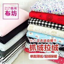 Clearance processing cotton polyester cloth cloth autumn and winter sweatsuit pants thick fleece knitted garment fabric