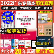 (5 real questions 5 choose 1) preparation for the examination 2022 Guangdong special book over the years of real questions examination political theory English Management University Chinese Advanced Mathematics Calendar year original questions compilation Guangdong insert material tutoring small