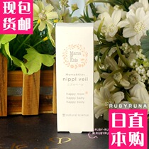 Japan mamakids plant formula pregnant nipple repair cream care cream 8g to prevent dry cracking 