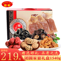 Mid-Autumn Festival gift box (Qiongbin reunion family banquet box 154g) mountain rare seafood dried nuts and dried fruits