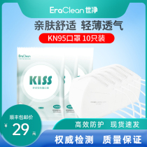 Shijing EraClean KN95 mask disposable dustproof breathable haze pollution prevention PM2 5 men and women