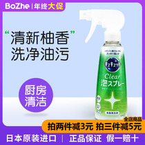 Japan imports Kao kitchen tableware water bottle thermos cup to oil foam foam hand sanitizer spray sweet pomelo fragrance