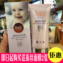 Bai Mei Zi baby muscle child face bright BB cream 50g moisturizing long-lasting concealer brightening color
