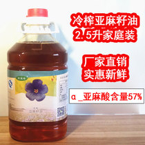 Vegetable oil first-grade pure linseed oil 2 5L cold pressed to send baby baby recipe with flax painting natural