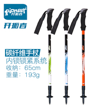 Pioneer hiking poles Carbon ultra-light outdoor ultra-light carbon three-section telescopic travel equipment