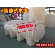 Thickened vehicle transport water tank 1 ton 3 tons 5 tons plastic water tower water storage tank water storage tank 5000L horizontal water tower