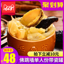 Buddha jumping over the Wall Heating ready-to-eat single free Buddha jumping over the Wall jar Ready-to-eat seafood pot dish Abalone seafood gift Box