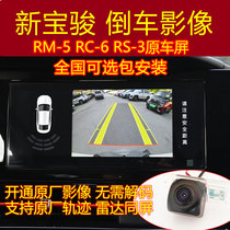 Applicable to 1920 New Baojun RC6 RM5 RS3 original car screen reversing image camera 1080P driving recorder