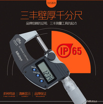 Japanese trifmeter wall thickness number of display micrometer 395-251 261263264271 272-30