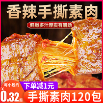 Gold Mill Hand Ripping Vegetarian Steak Meat Bean Products Spicy Strips Snack Bean Dry Snacks Spicy Casual Food Small Package