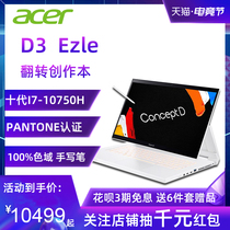 Acer ConceptD3 Ezel 10th Generation Core i7 14-inch Flip Touch Screen Wacom Pressure-sensitive stylus PANTONE DC