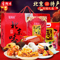 Miyake Wong Lao Beijing specialty annual gift box food food delivery gift snacks combination
