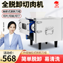 Jinhui Yuan meat cutting machine Commercial multi-function full dump knife blade Stainless steel desktop automatic shredding and vegetable cutting machine