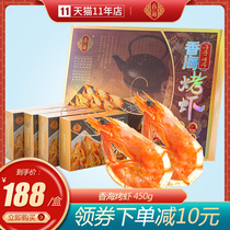 Xianghai grilled shrimp boutique grilled shrimp new year gift box 450g Wenzhou specialty ready-to-eat spree