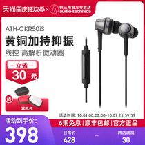 Audio Technica Iron Triangle ATH-CKR50iS mobile phone call wire control with wheat in ear headphones