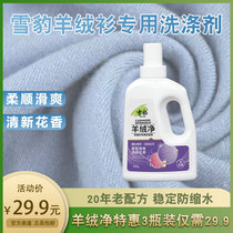 Snow Leopard Cashmere Net Detergent Goat Sweatshirt Laundry Detergent Anti-Shrink Hand Water Wash Wash 3 Bottled Preferential Promotion
