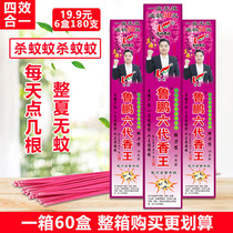 Lu Peng six generations mosquito-repellent incense King home mosquito repellent incense hotel mosquito-repellent incense animal husbandry fragrance type