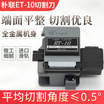 Park United et10 Optical fiber cutting knife high precision full automatic fiber optic cable hot melt cutting knife fiber optic cable leather wire tail fiber hot melt cold connection cutting knife replacement imported Japanese knife lifetime maintenance
