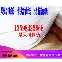  Thickened barbecue paper oil-absorbing paper pad paper Barbecue oil-absorbing paper baking sheet paper oven paper baking paper barbecue oil-absorbing paper