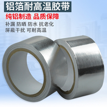  BGA heat-resistant high temperature aluminum foil tape Tinfoil conductive shielding tape Aluminum foil 30mm*40m