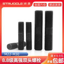 8 8 High-strength double-headed screw Bolt stud Quenching screw screw thread National standard rod tooth strip M22M24M27M30