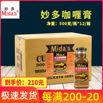 Miaodo curry paste 500g yellow curry fried rice curry crab sauce curry beef chicken seasoning whole box Commercial