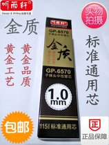 Listen to rain Xuan 6570 High purity Ink neutral core 1 0mm Standard universal sub warhead signature pen replacement core