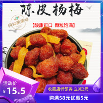 Tangerine Peel Bayberry dried Bayberry orange peel nine made sweet and sour fruit candied Net red snack dried fruit fruit