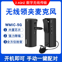 Slow door wireless microphone small bee collar clip professional direct eating broadcast recording 2 4G wireless transmission WMIC-5G