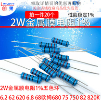 2W Metal film resistor 1%Five-color ring 6 2 62 620 6 8 68 ohms 680 75 750 82 820K