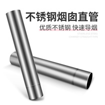 Special stainless steel chimney for rural firewood stoves straight pipe outdoor smoke exhaust pipe freely connected to long indoor fast smoke guide