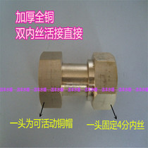 Water heater accessories 4 points movable double inner wire copper double inner wire wire direct connection