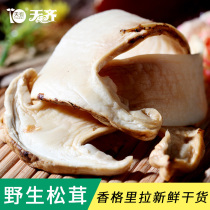 Tianqi Yunnan Matsutake wild mushroom Matsutake dried tablets dry goods Shan Zhen Shan goods bagged 80g