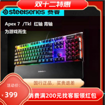 Steelseries siruiapex 3 5 7pro e-sports RGB backlit computer games eating chicken mechanical keyboard