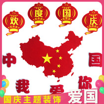 Primary and secondary school class wall stickers celebrate the National Day culture blackboard patriotic theme kindergarten classroom layout materials