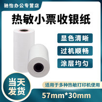 Thermal cash register printing paper 5730 small bill paper supermarket thermal printing paper Shopping Mall thermal cash register paper 57x50 thermal paper 57*30 cash register paper thermal paper 5750 printing paper computer paper