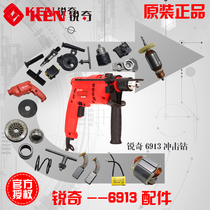 Ruiqi 6913 percussion drill accessories Rotor Stator housing gear bearing brush holder switch power cord drill chuck