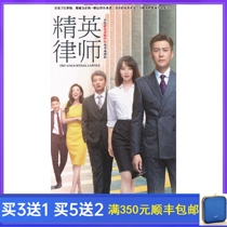 Urban Inspirational TV Series Elite Lawyer HD 7 Disc Jin Dong Lan Yingying Sun Chun DVD Disc