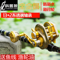 Corman Wolf TG Full Metal Fishing Wheel Iron Plate Wheel Fishing wheel sea fishing wheel boat fishing wheel anti-sea water far into sea rod wheel