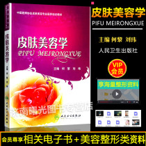 Skin cosmetology He Le Lap Microplastic Injectable Cosmetic Medical Book Skin Beauty Medicine Foundation Theory Skin Health Care & Beauty Hitch Skin Beauty Laser and Photonic Therapy