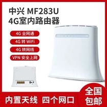 ZTE MF283U telecom 4g wireless router Full Netcom home enterprise broadband mobile phone monitoring unlimited traffic Internet access 2 wall-through artifact Industrial-grade cpe card to wired mobile wifi